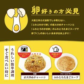 【2種/計50袋】大阪王将 卵好きのためのチャーハン&たまごスープセット