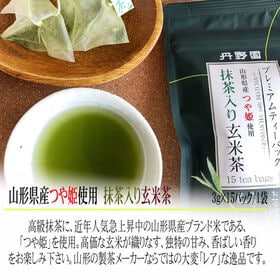 【アサツユ煎茶・つや姫入玄米茶・ほうじ茶】プレミアムティー×3種セット