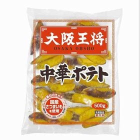 【賞味期限間近】【計2kg】大阪王将 国産さつまいもの中華ポテト（大学芋）