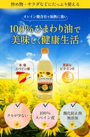 【750ml(689g )×12本】ひまわり油 コトソル サンフラワーオイル オリーブオイル