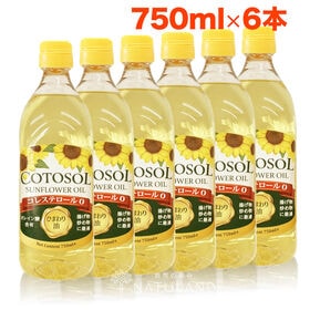 【750ml(689g )×6本】ひまわり油 コトソルサンフラワーオイル オリーブオイル | オリーブオイルの代わにも使える！スペイン産 750mlのひまわり油