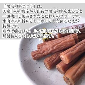 【120g(60g×2袋)】燻製職人の黒毛和牛サラミ