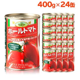 【400g×24缶】トマト缶/ホールトマト缶詰 | 本場イタリアの太陽の光をたっぷり浴びた完熟トマトです