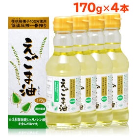 【170g×4本】朝日 えごまオイル /えごま油 オメガ3 油 脂肪酸 健康 食品 | 朝日えごま油はオメガ3系脂肪酸を約60％含んだ油です