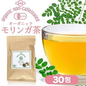 【1.5g×30包】朝日《国産》モリンガ茶  オーガニックモリンガ茶 | 沖縄県産の有機JAS認定オーガニックモリンガ茶です