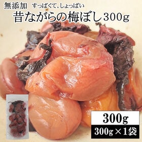 【300g(300g×1袋)】大石田漬物 梅干し