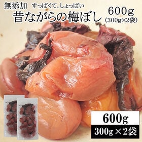 【600g(300g×2袋)】大石田漬物 梅干し