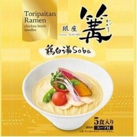 【5食入り】 ニッポンハム 銀座篝 鶏白湯Sobaセット | 東京・銀座に本店を構える「銀座 篝（かがり）」監修！ギフトや手土産にもピッタリです！