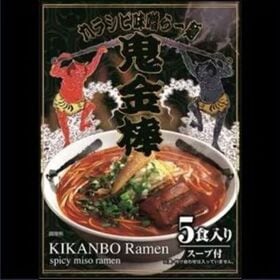 【5食入り】ニッポンハム 鬼金棒 カラシビ味噌らー麺セット | 『鬼金棒』監修 カラシビ味噌らー麺