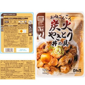 お肉ごろごろ 炭火やきとり 丼の具 120g×2袋 炭火 やきとり 丼 の具