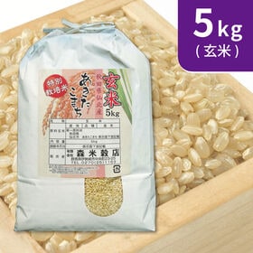 【5kg×1袋】令和6年産 新米 【玄米】こだわり 特別栽培米秋田県仙北産あきたこまち