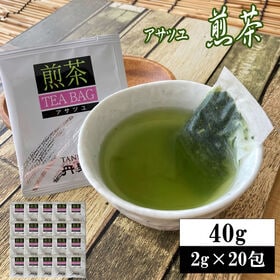 【40g(2g×20p)】アサツユ煎茶 ティーバッグ 20包