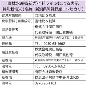 【2kg×1袋】令和6年産 新米  特別栽培米新潟県阿賀野産コシヒカリ