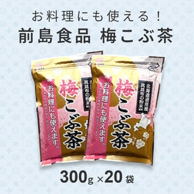 【300g×20袋】前島食品 梅こぶ茶 | 北海道道南産まこんぶの粉末使用！お料理にも 使えます。