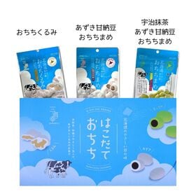 【3種計3袋】ギフトBOXはこだておちち（あずき甘納豆/宇治抹茶あずき甘納豆/くるみ）