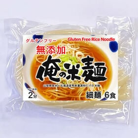 【計720g/120gx6袋】山梨県産米と北海道産馬鈴薯澱粉だけの細麺 | グルテンフリー お米と馬鈴薯澱粉だけで出来た