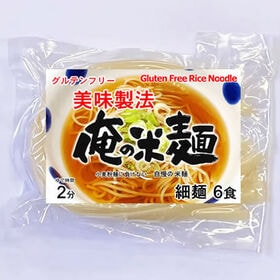 【計720g/120gx6袋】俺の米麺 細麺 -美味製法- | グルテンフリー 激うま 米麺