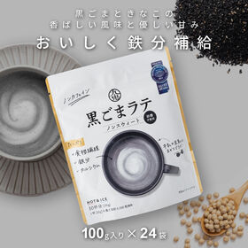 【100g×24袋】九鬼産業 九鬼 黒ごまラテ ノンスウィート | 黒ごまときなこの香ばしい風味と優しい甘みの黒ごまラテ