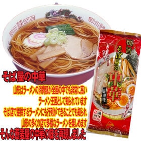 極旨 そば屋の中華 醤油味 2人前×2袋セット ラーメン王国山形　袋麺 みうら食品 そば屋の中華