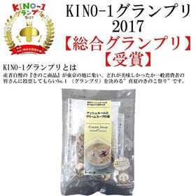 【3~4人前(44g(3~4人前)×2袋) 】箱入マッシュルームスープ