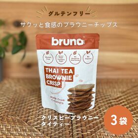 【60g×3袋】グルテンフリーbruno snack クリスピータイティーブラウニー