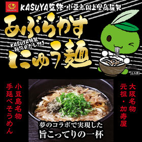 【1箱 2食入】KASUYA監修 あぶらかすにゅう麺  牛ホルモンがたまらない