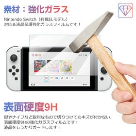 Nintendo Switch（有機ELモデル）用 強化ガラス 液晶保護フィルム 2.5D