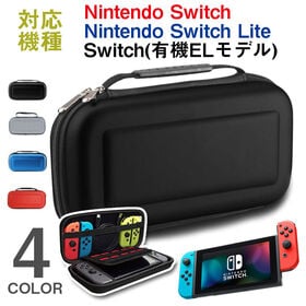 【レッド】Nintendo Switch/Switch Lite/Switch(有機)用ケース | キャリングケース 全面保護 耐衝撃