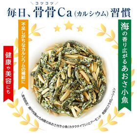 【300g】アーモンドあおさ小魚