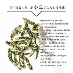 【300g】アーモンドあおさ小魚