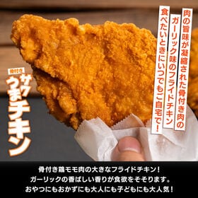 【計1.92kg】サクうまチキン(2袋12本入)