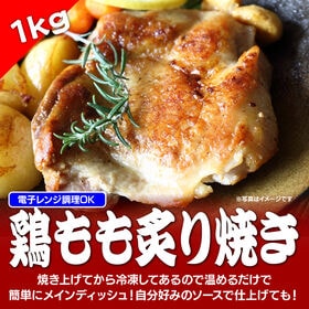 【計2kg】業務用！鶏炙り焼き＆鶏手羽先セット