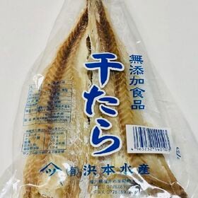 【400g/200g×2袋】無添加 干したら（すきみたら）