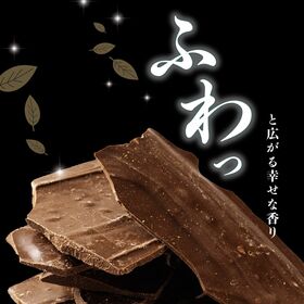 【180g(180g×1袋)】割れチョコ すっきりほうじ茶 (チャック付き)