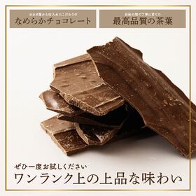 【180g(180g×1袋)】割れチョコ すっきりほうじ茶 (チャック付き)