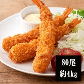 【約4kg(80尾)】特大5Lサイズ海老フライ | 揚げるだけで簡単メインおかず！サクサク・プリプリ♪大人も子供も大好き！急な来客やお弁当にも