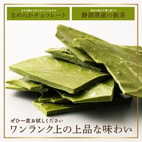 【180g(180g×1袋)】割れチョコ 濃いかぶせ茶 (チャック付き)