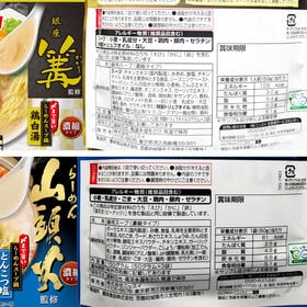 【計4袋/4種×各1袋】ダイショー・ニッスイ 有名ラーメン店監修 鍋スープ