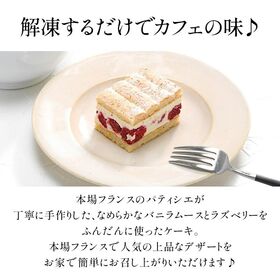 【賞味期限間近】【計24個(4個入×6箱】パスキエ バニララズベリーケーキ