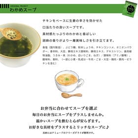 【計300袋/3種×各100袋】携帯スープ（オニオン・わかめ・中華）