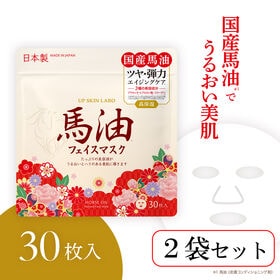 【30枚×2袋セット】UP SKIN LABO 「馬油」 Natural Face Mask