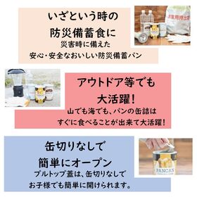 【3種計72缶】アキモトのパンのかんづめ(まとめ買い)お届け時賞味期限4年以上 長期保存パンの缶詰め