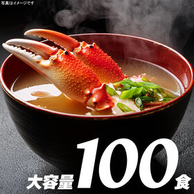 【かに風味みそ汁100食】サッと溶ける！粉末味噌タイプのイン...