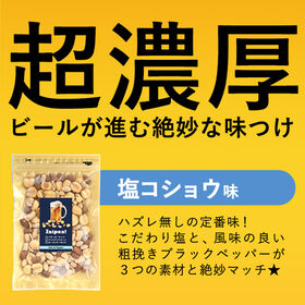 【計340g】【塩コショウ味】ジャイピー2袋セット