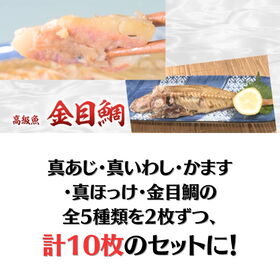 【5種×2枚 計10枚セット】静岡県沼津産  骨まで食べられる干物「まるごとくん」