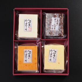 【140g×4個】四角いチーズケーキ＆ガトーショコラ