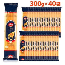 【300g×40袋 】朝日 パスタ 麺セット(1.7mm )スパゲッティ パスタ麺 スパゲティ | デュラムセモリナ小麦使用パスタ！麺の太さも食べやすい1.7mmパスタで本場トルコ産