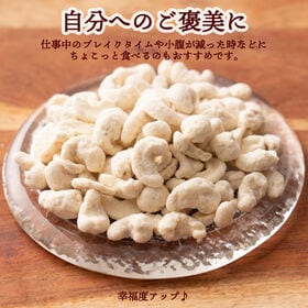 【賞味期限間近】【300g(300g×1袋)】杏仁・カシューナッツ(チャック付き)