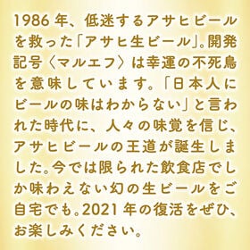 アサヒ 生ビール（マルエフ） 350ml×24本