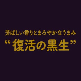 アサヒ生ビール黒生（マルエフ） 缶 350ml×24本